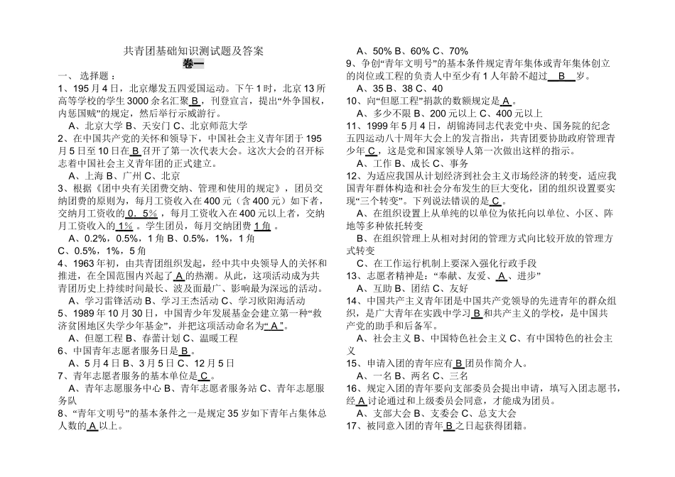 2025年共青团基础知识测试题及答案知识讲解_第2页
