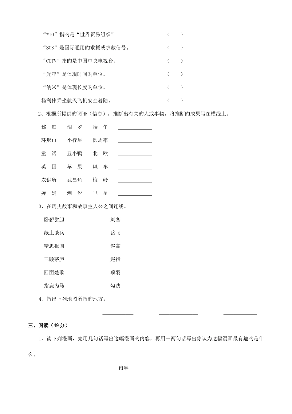 2025年武汉市历届小学生读书竞赛试卷中年级_第2页