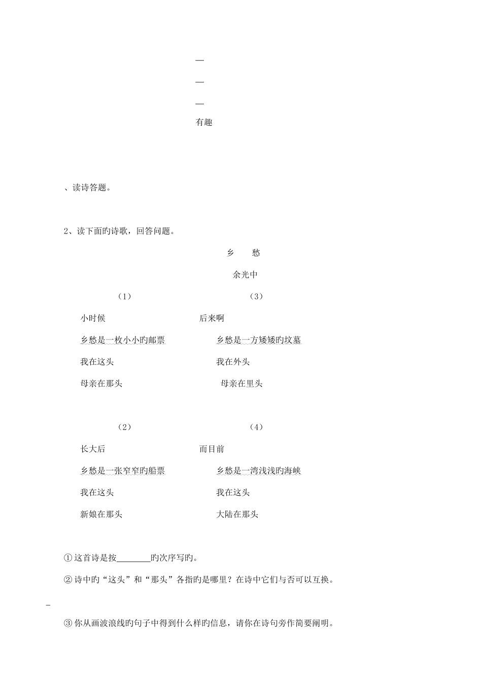 2025年武汉市历届小学生读书竞赛试卷中年级_第3页