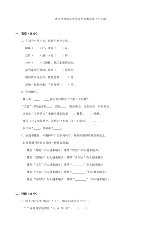 2025年武汉市历届小学生读书竞赛试卷中年级