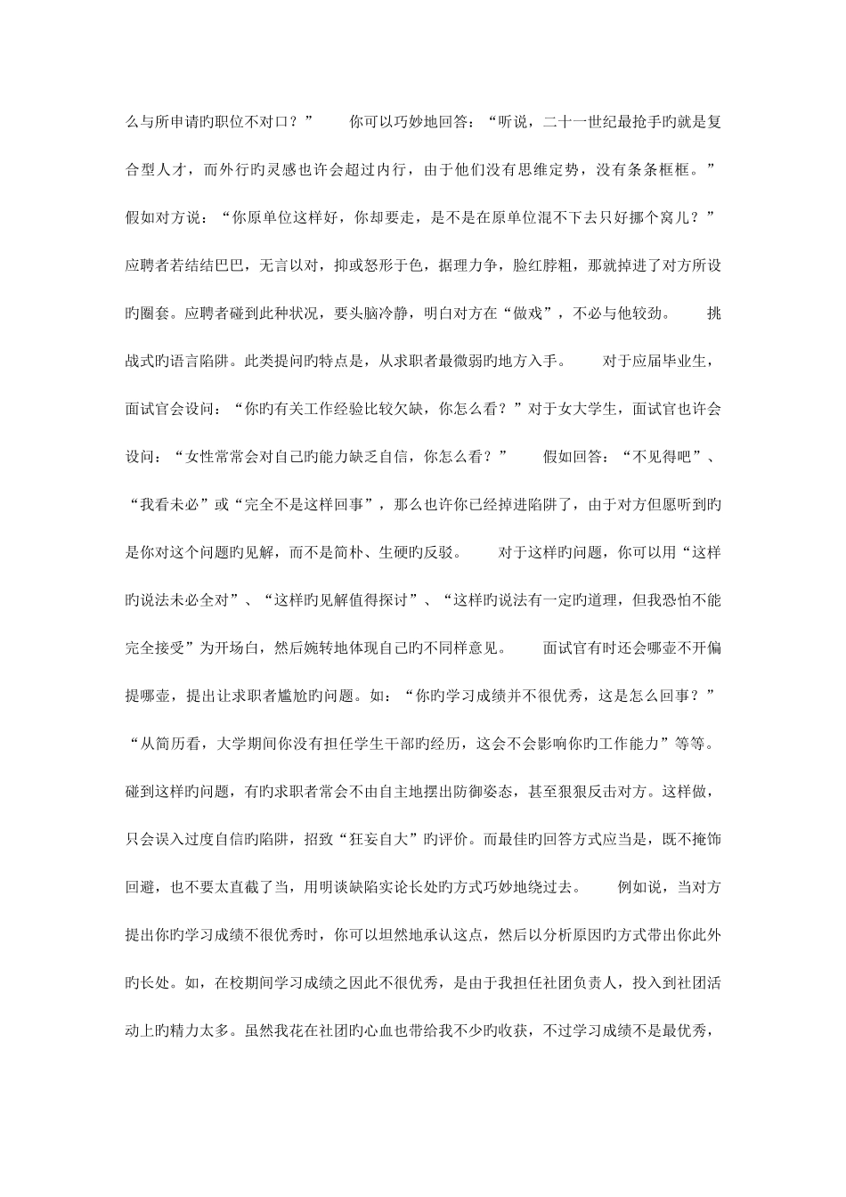 2025年求职面试的语言陷阱_第2页