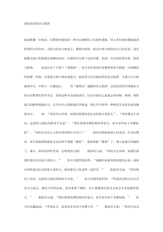 2025年求职面试的语言陷阱