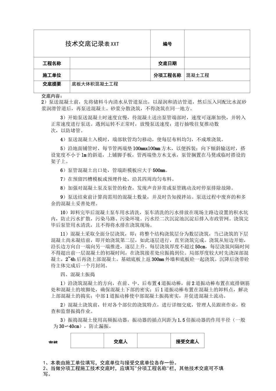 大体积混凝土方案交底_第2页