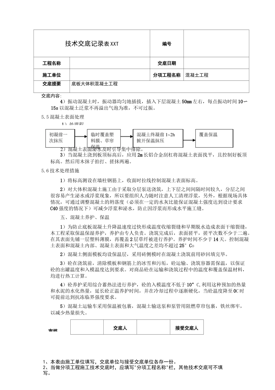 大体积混凝土方案交底_第3页