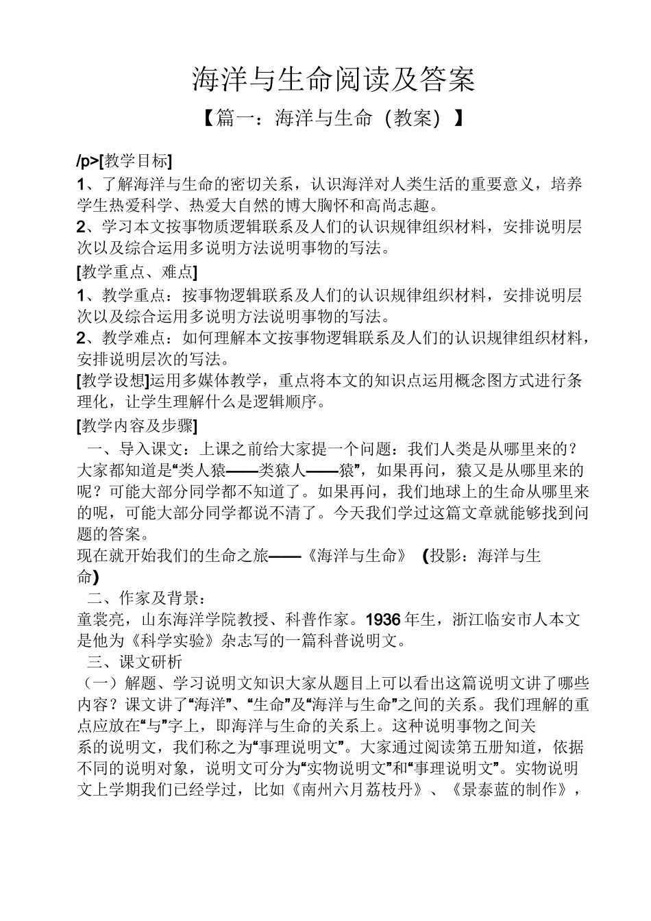 海洋与生命阅读及答案_第1页