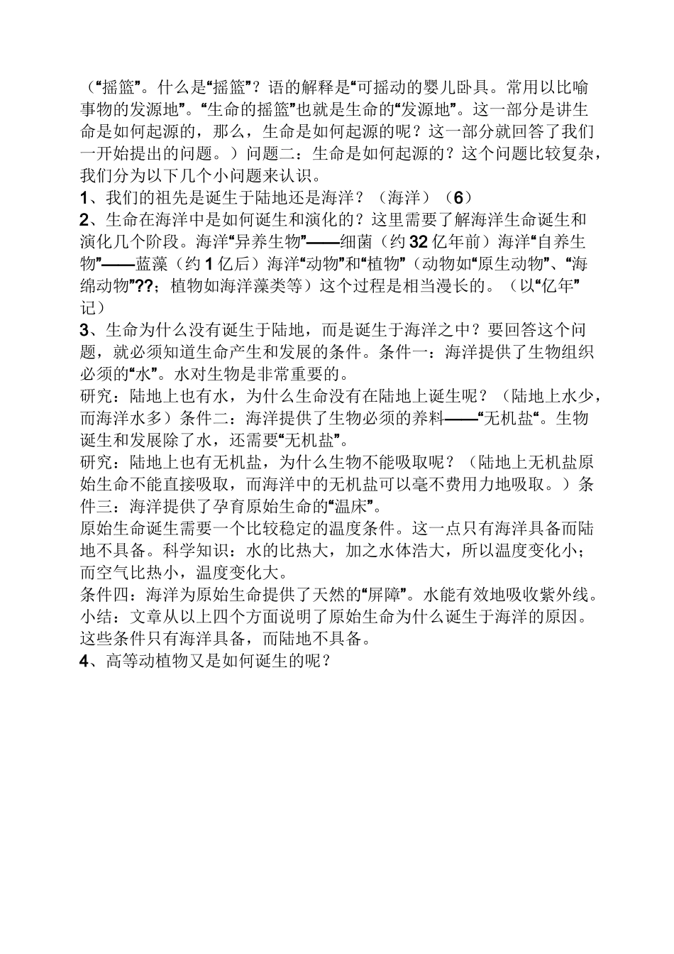 海洋与生命阅读及答案_第3页