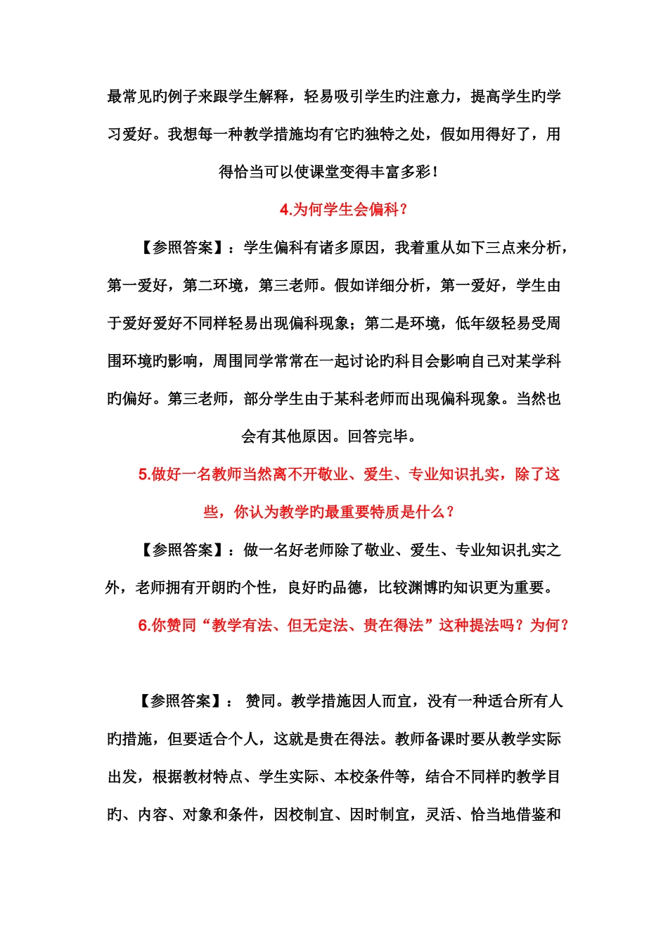 2025年教师招聘考试面试参考题_第2页