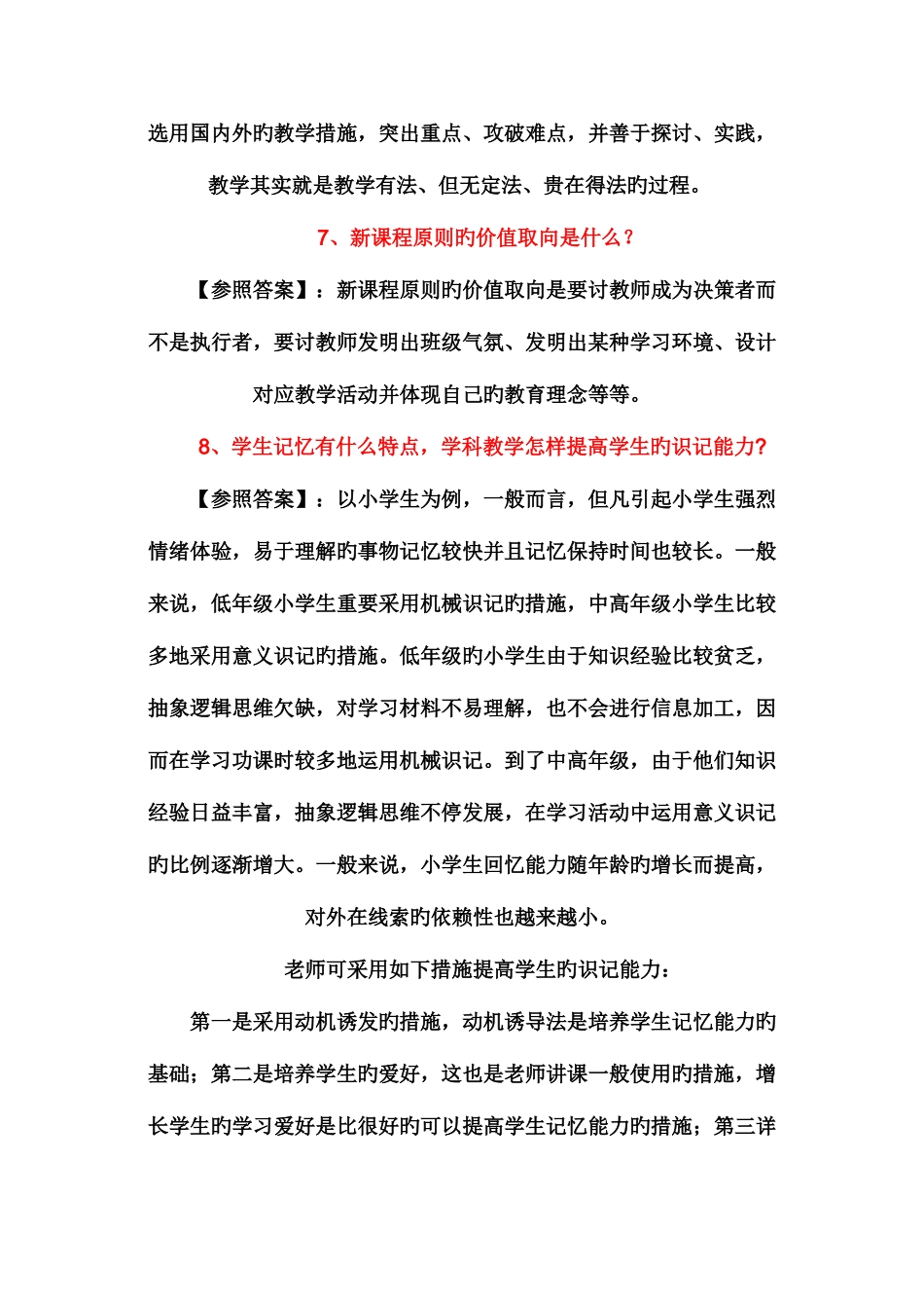 2025年教师招聘考试面试参考题_第3页