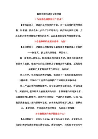 2025年教师招聘考试面试参考题