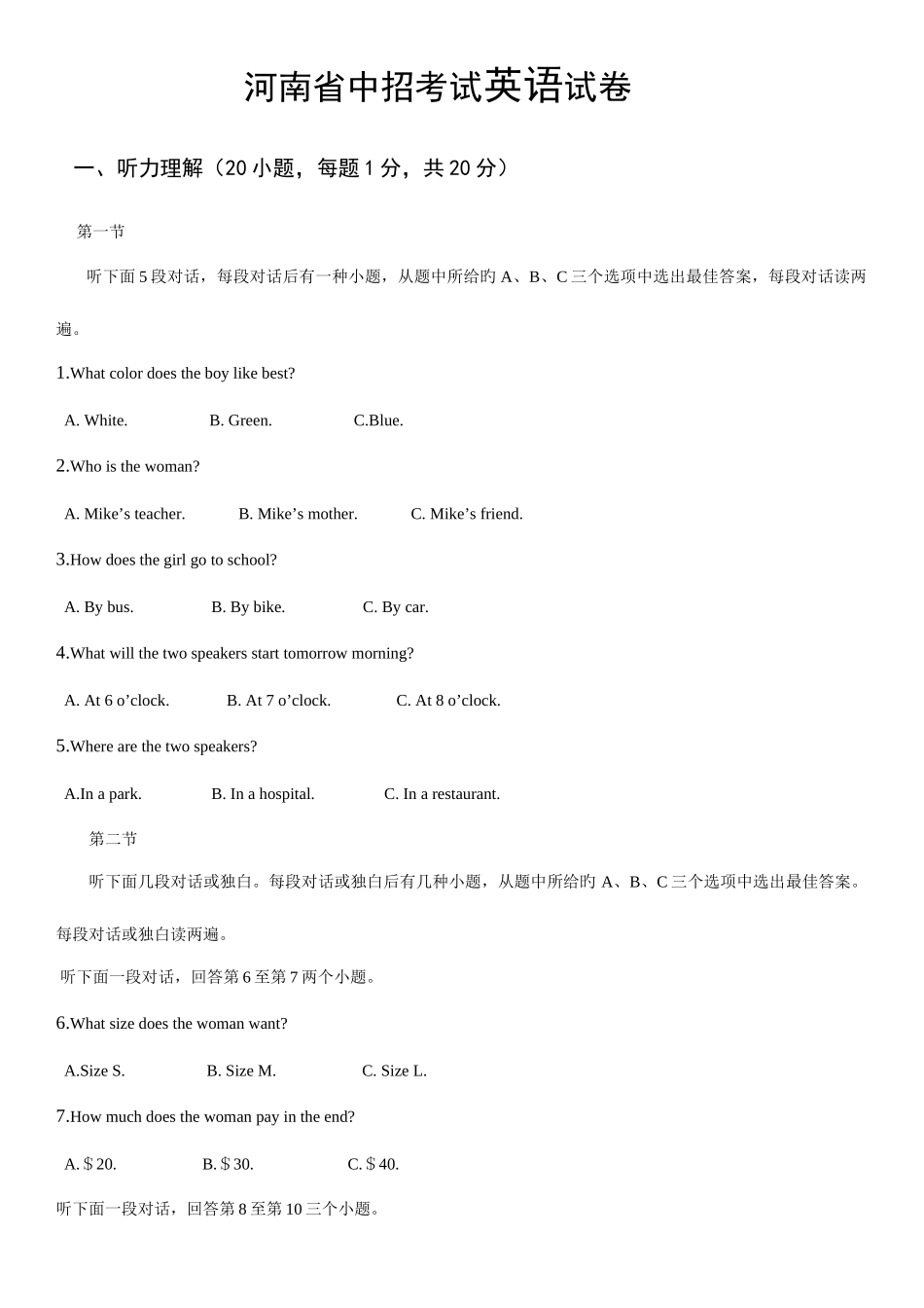 2025年河南省中招考试英语试卷_第1页