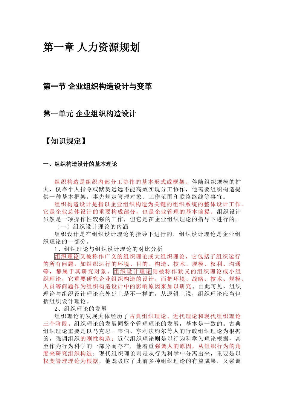 2025年二级人力资源管理师教材全电子版_第1页