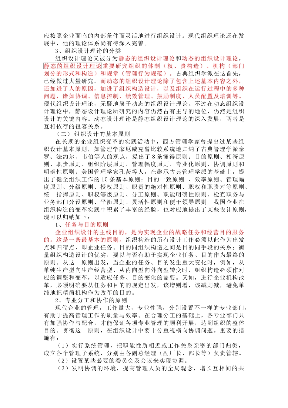 2025年二级人力资源管理师教材全电子版_第2页