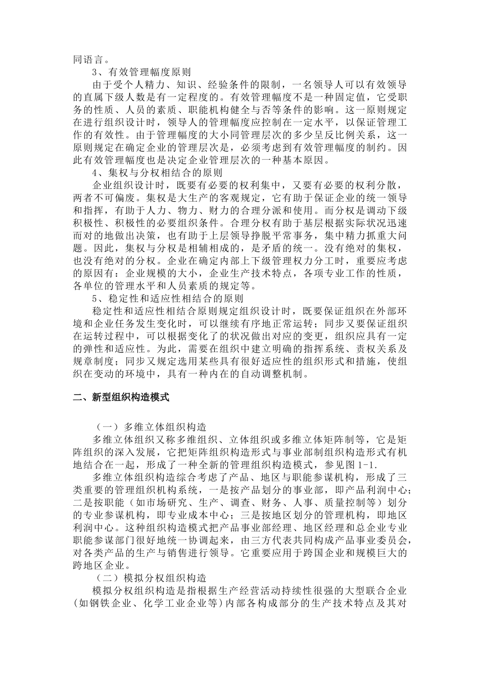 2025年二级人力资源管理师教材全电子版_第3页