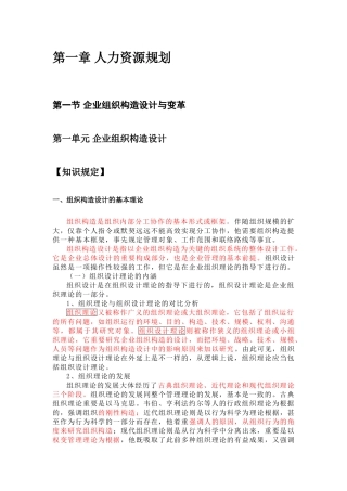 2025年二级人力资源管理师教材全电子版