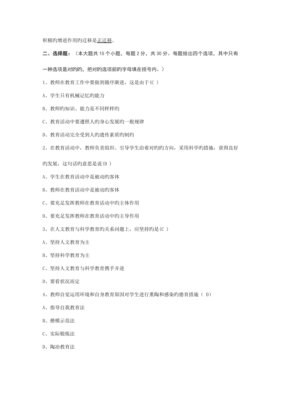 2025年教学能手评选理论考试正题试题答案_第2页
