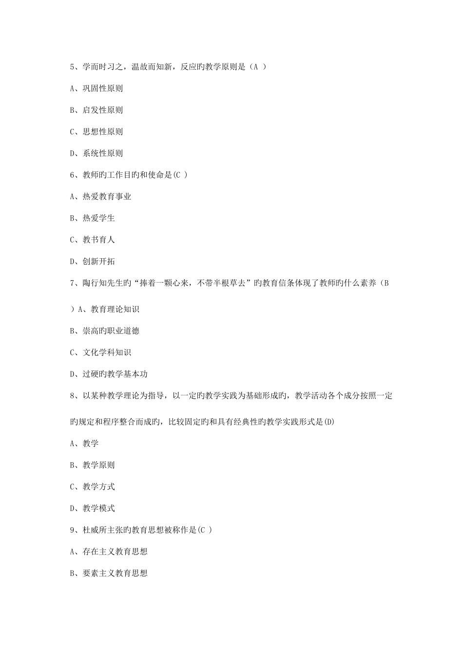 2025年教学能手评选理论考试正题试题答案_第3页