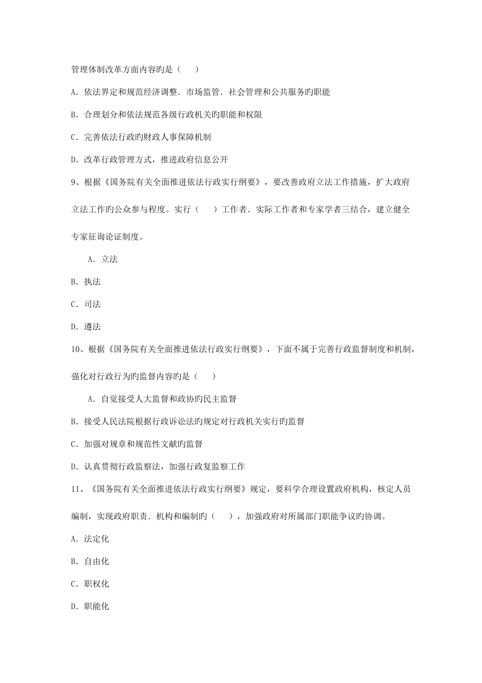 2025年现代产权法律制度专题题库_第3页