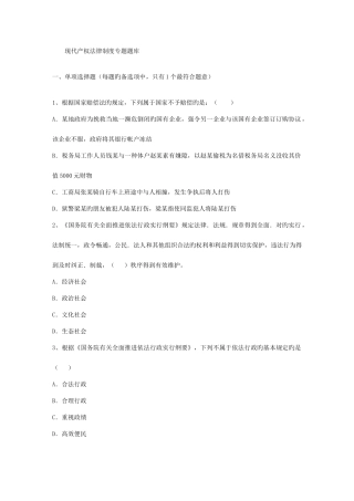 2025年现代产权法律制度专题题库