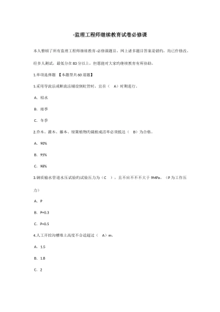 2025年监理工程师继续教育试卷必修课试题汇总