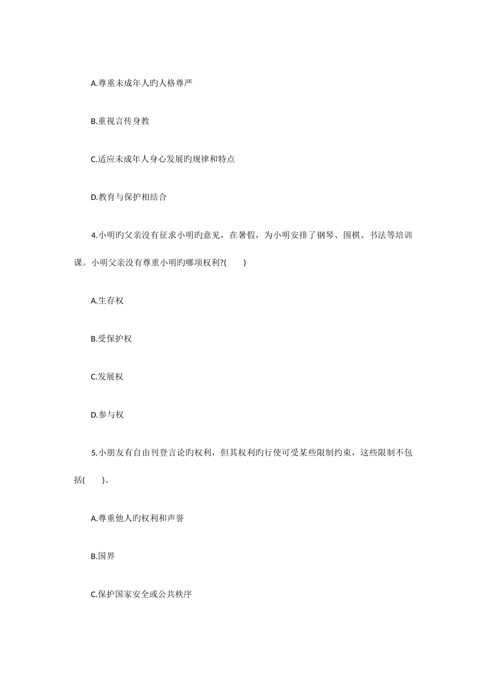 2025年教师资格幼儿综合素质章节习题幼儿保护_第2页