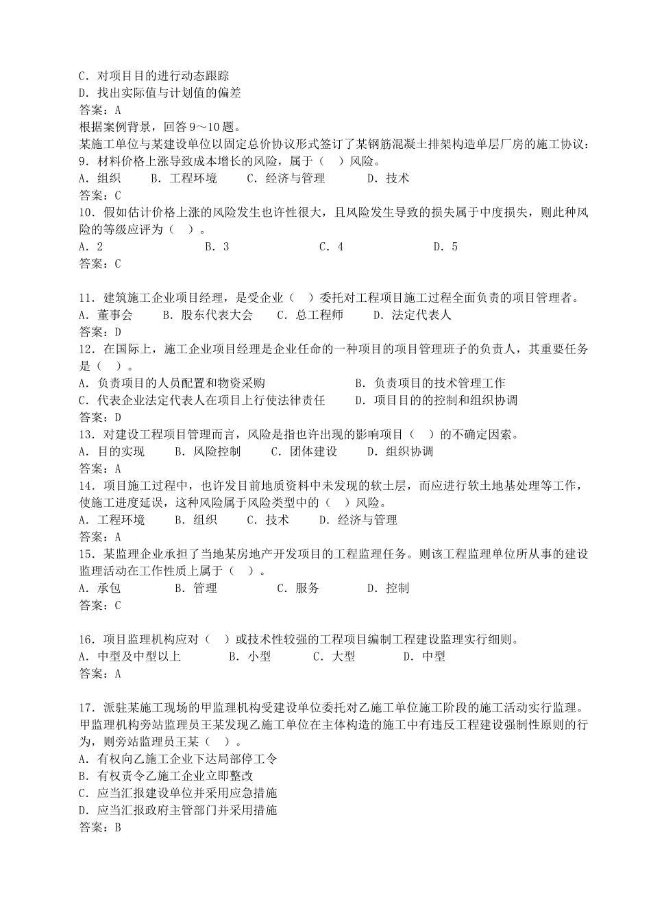 2025年二级建造师管理内部试题一_第2页