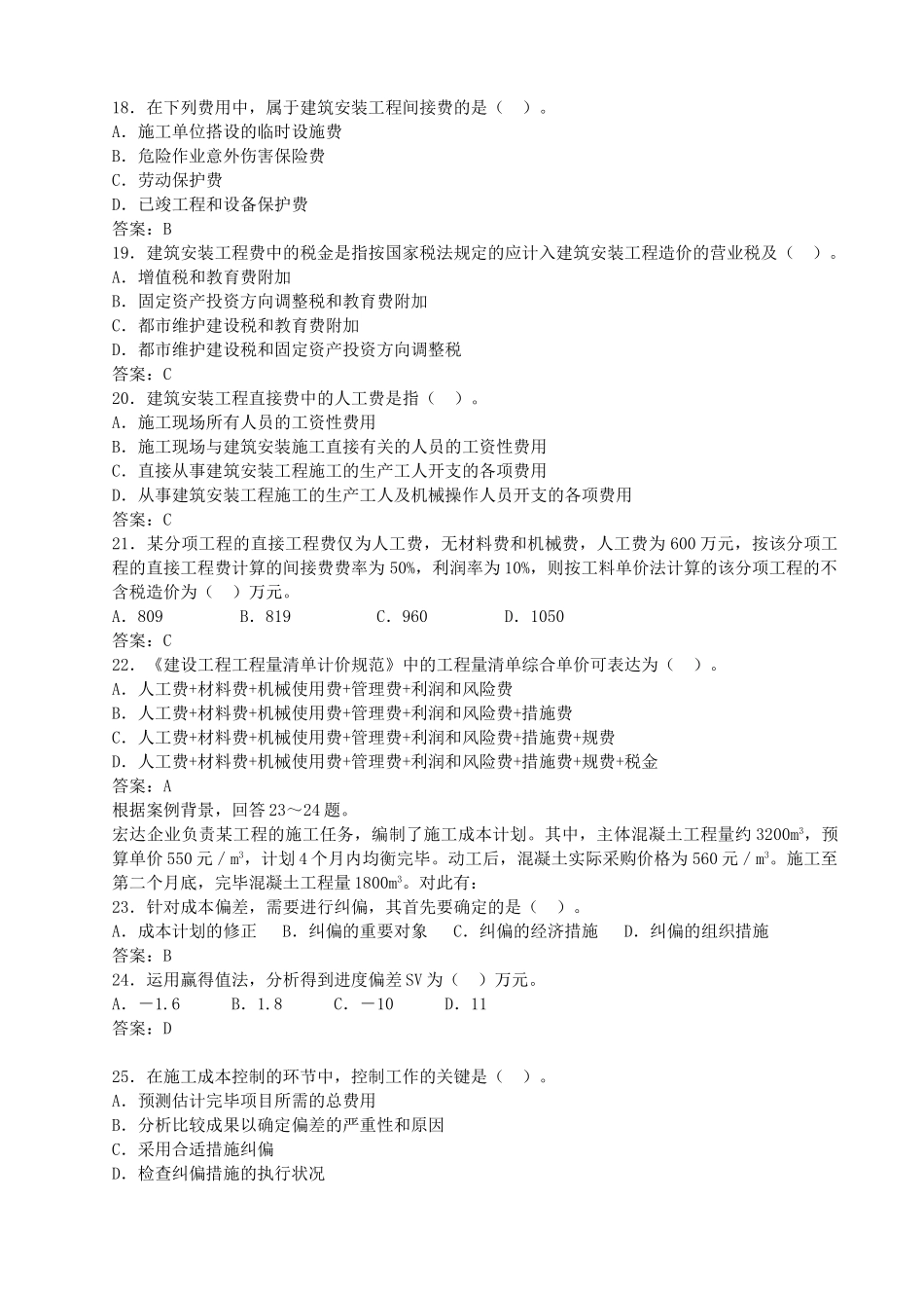 2025年二级建造师管理内部试题一_第3页