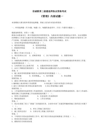 2025年二级建造师管理内部试题一