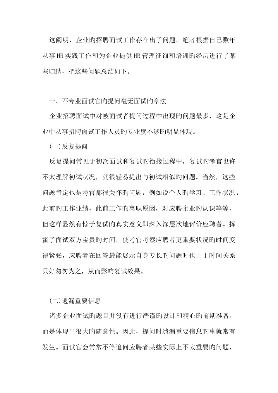 2025年招聘面试中的六种弊端_第2页