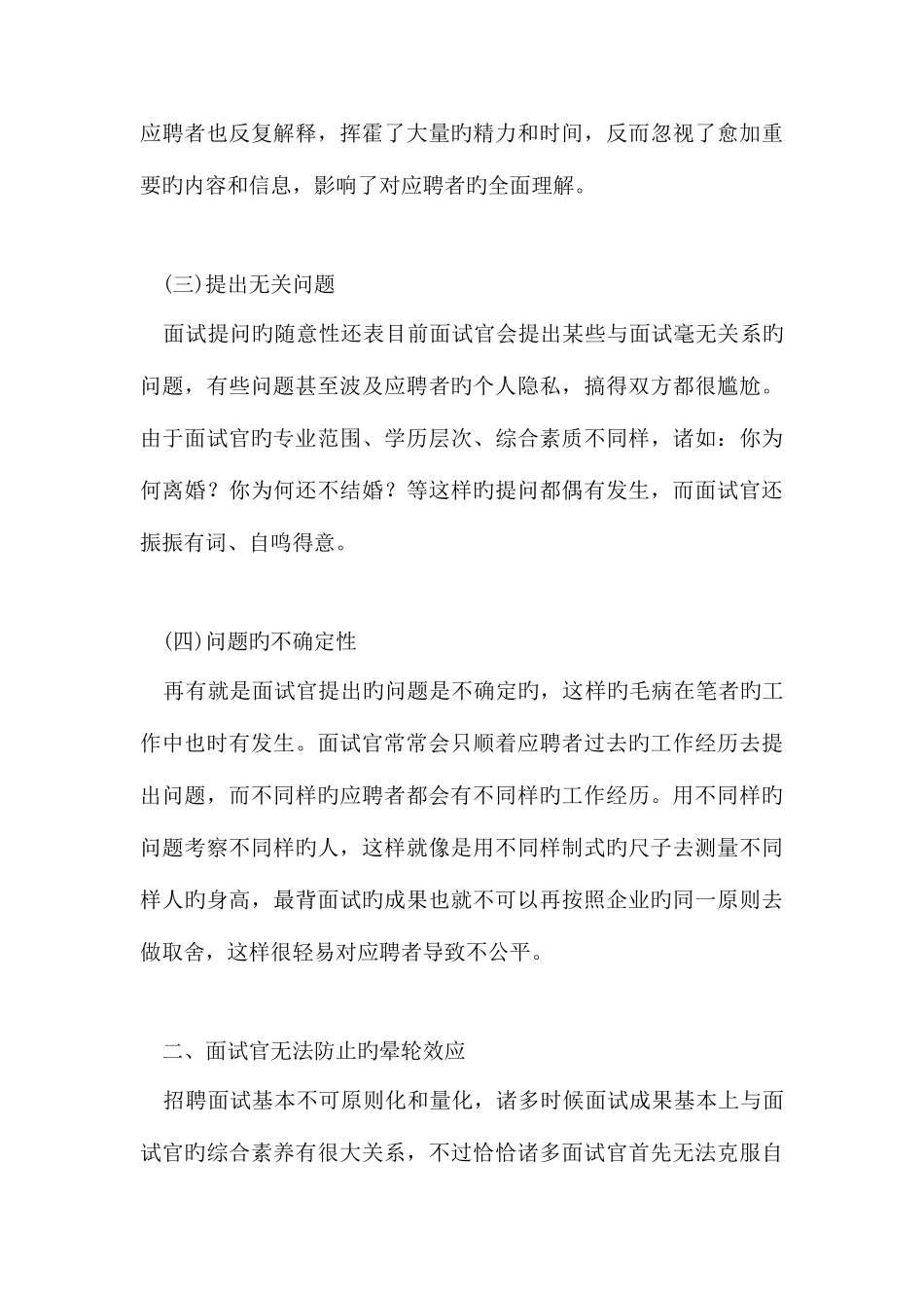 2025年招聘面试中的六种弊端_第3页