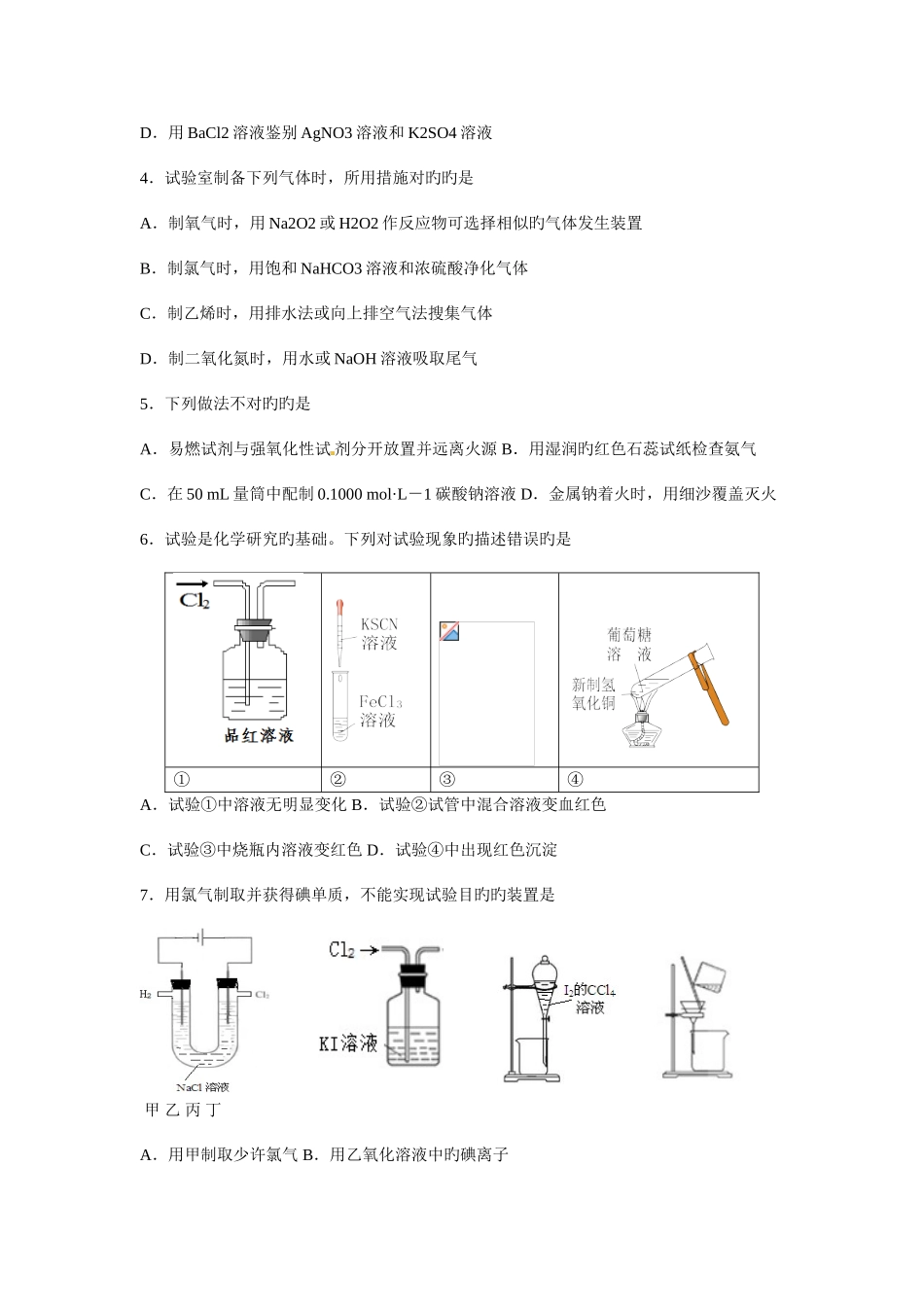 2025年江西高职单招化学模拟试题_第2页