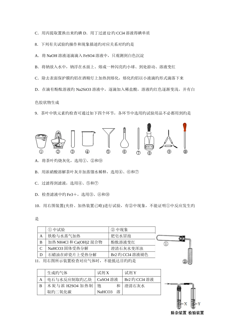 2025年江西高职单招化学模拟试题_第3页