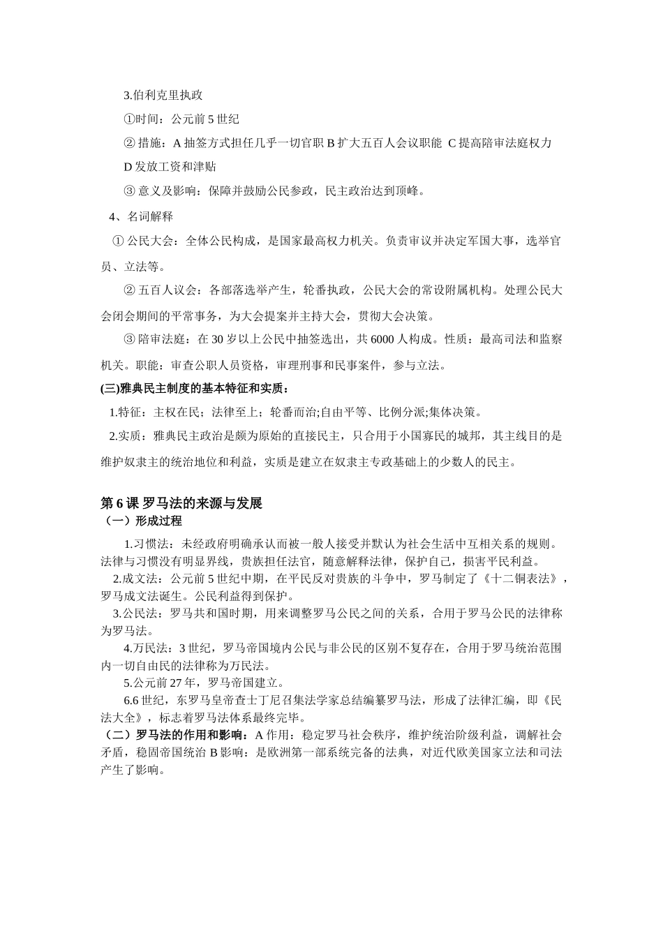 2025年第二单元古希腊罗马政治制度知识点总结_第2页