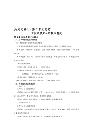 2025年第二单元古希腊罗马政治制度知识点总结