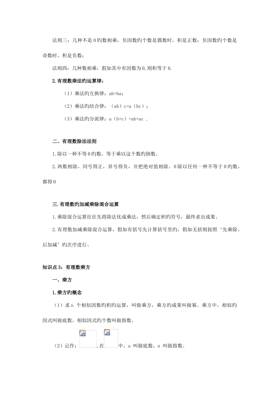 2025年有理数的运算知识点汇总及练习_第2页