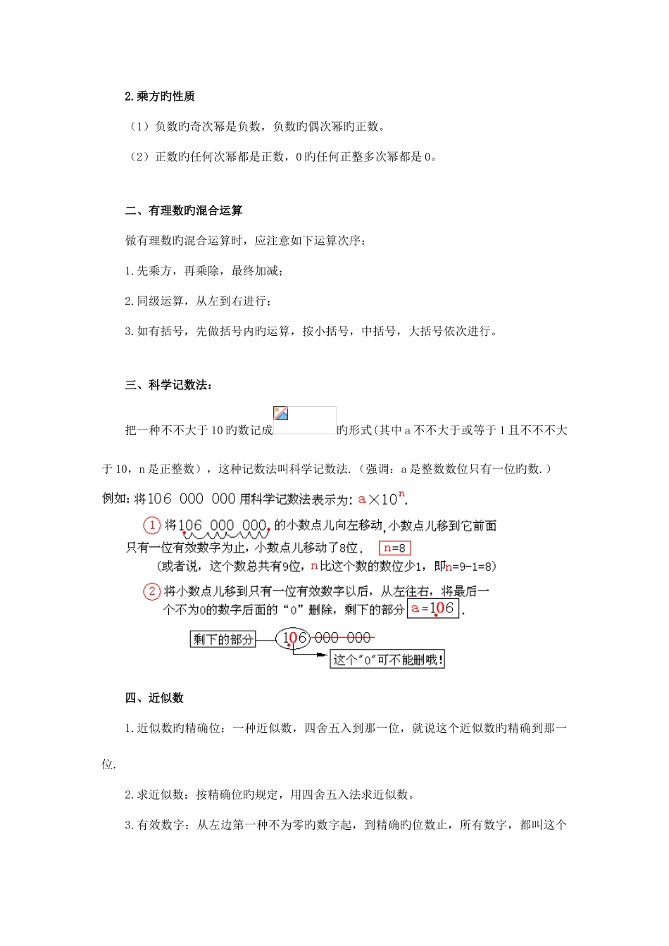 2025年有理数的运算知识点汇总及练习_第3页