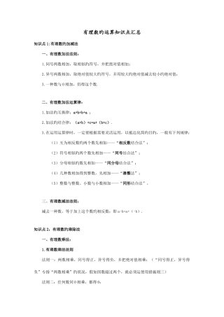 2025年有理数的运算知识点汇总及练习