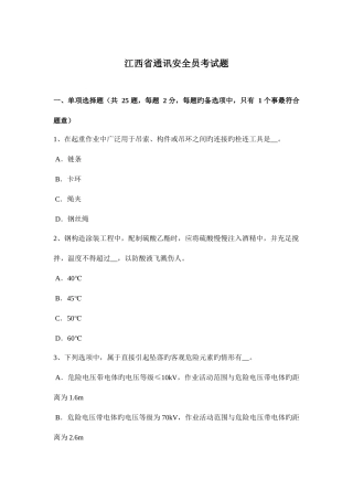 2025年江西省通讯安全员考试题