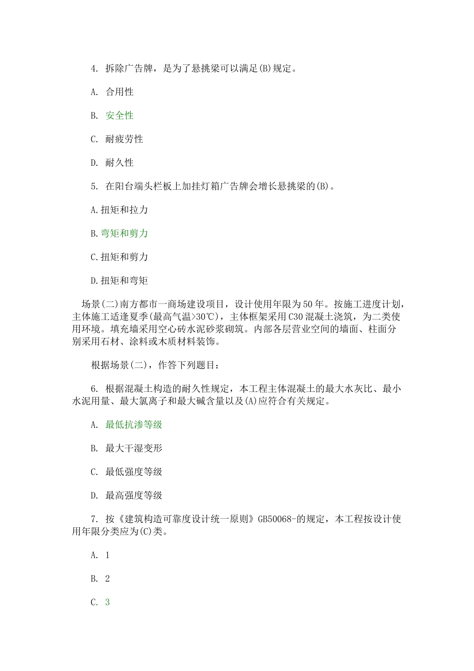 2025年二级建造师考试建筑工程管理与实务真题答案_第2页