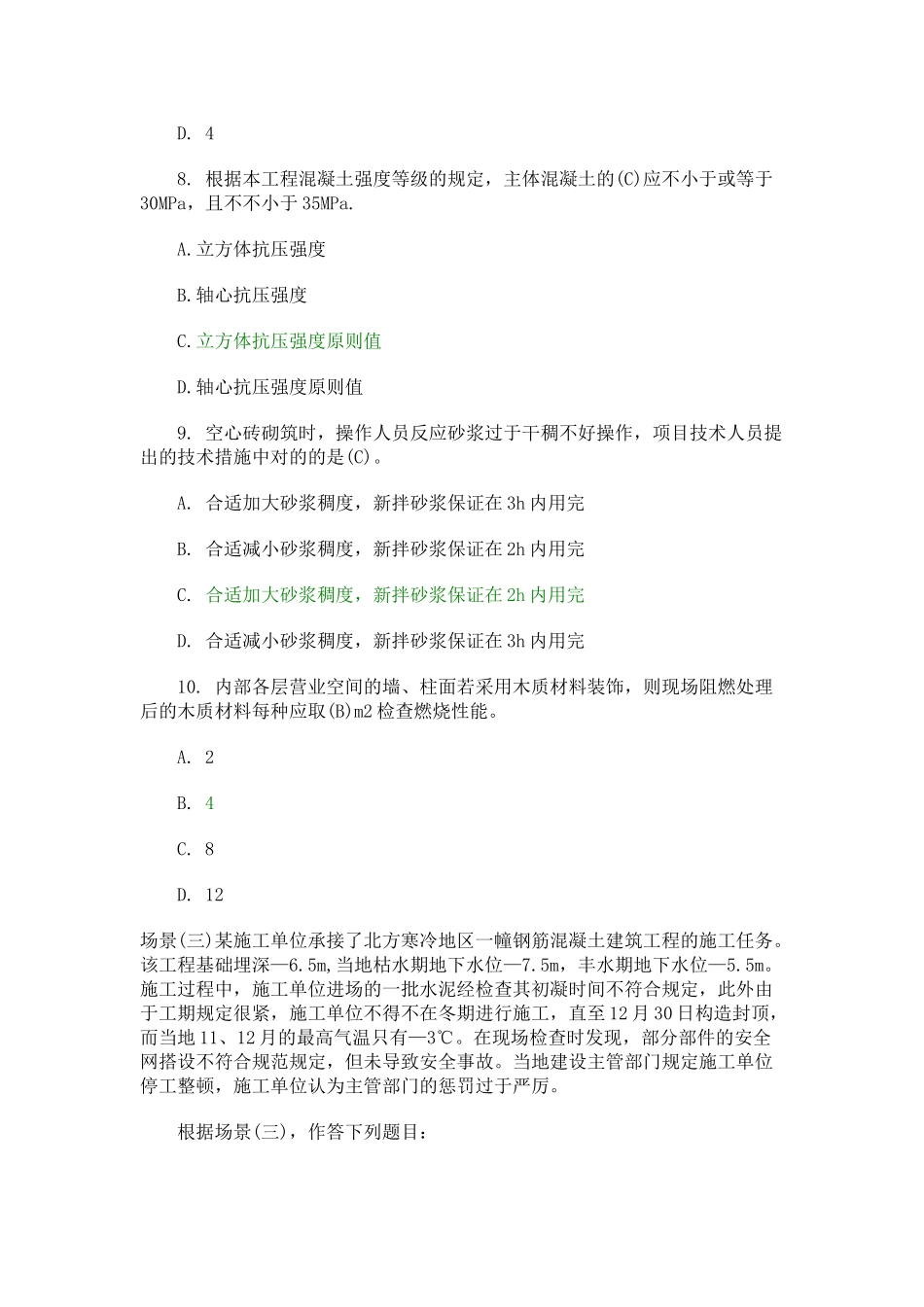 2025年二级建造师考试建筑工程管理与实务真题答案_第3页