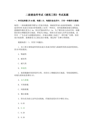 2025年二级建造师考试建筑工程管理与实务真题答案