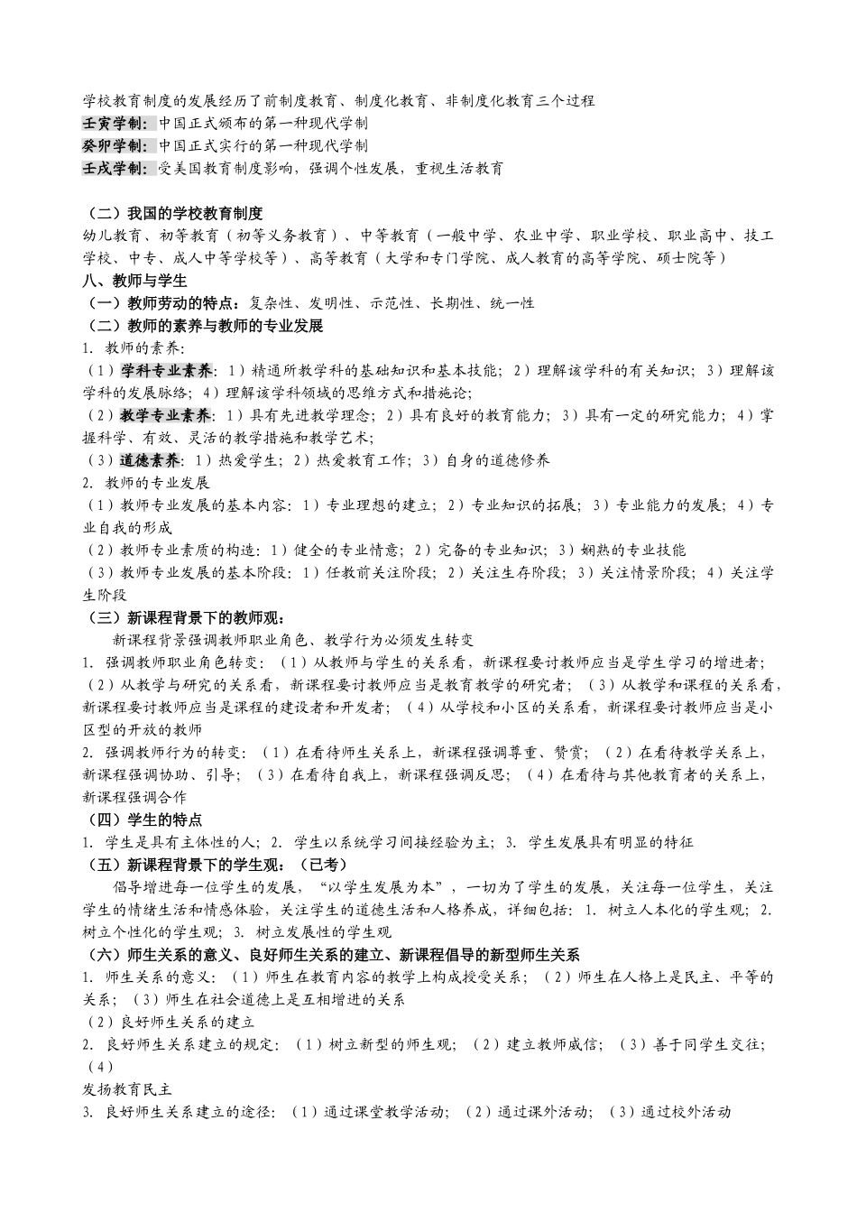 2025年教师招聘考试综合知识公共知识资料讲解_第3页
