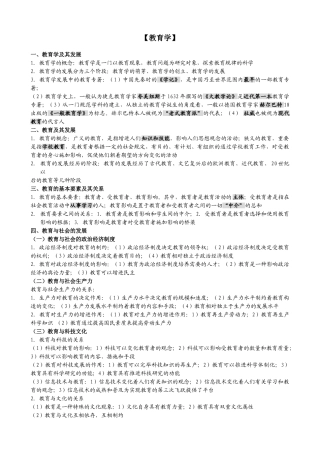 2025年教师招聘考试综合知识公共知识资料讲解