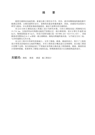 2025年交通工程专业高级工程师考试大纲培训讲学