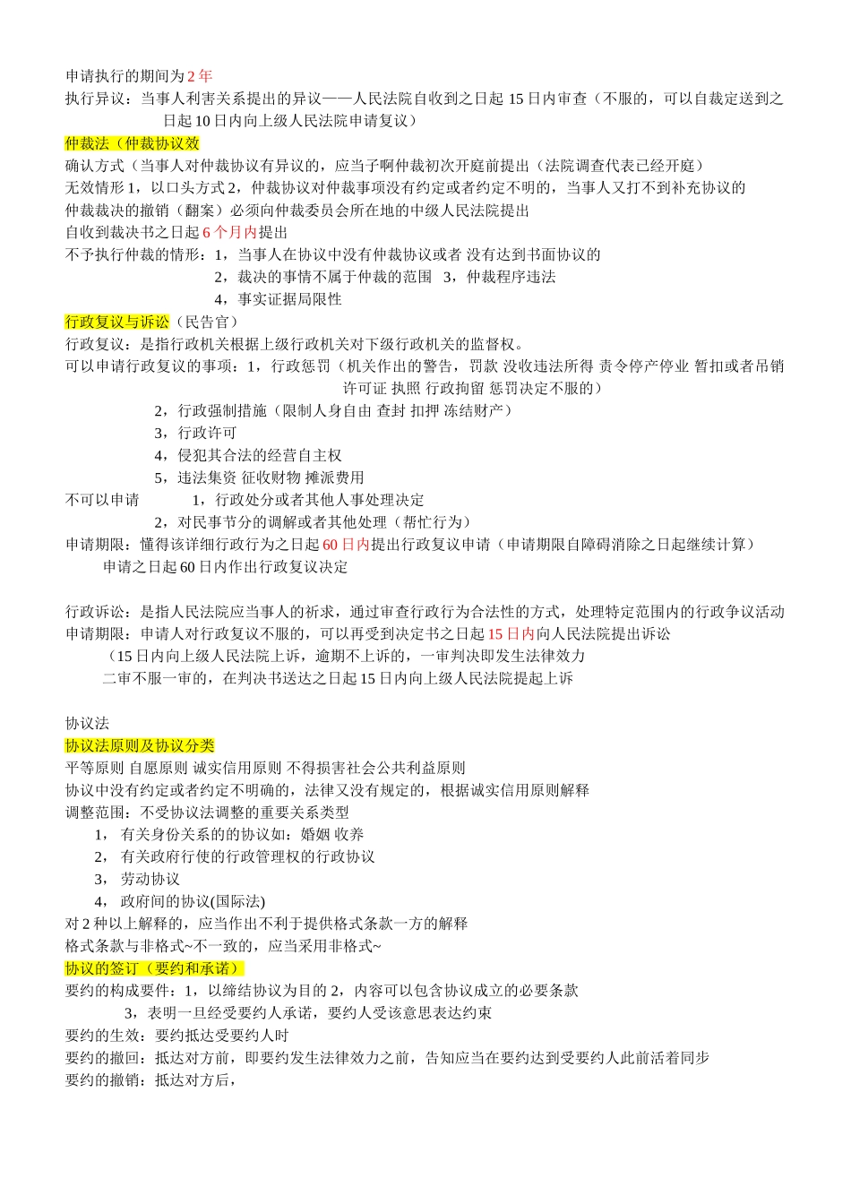 2025年二级建造师法规重点笔记分享_第2页