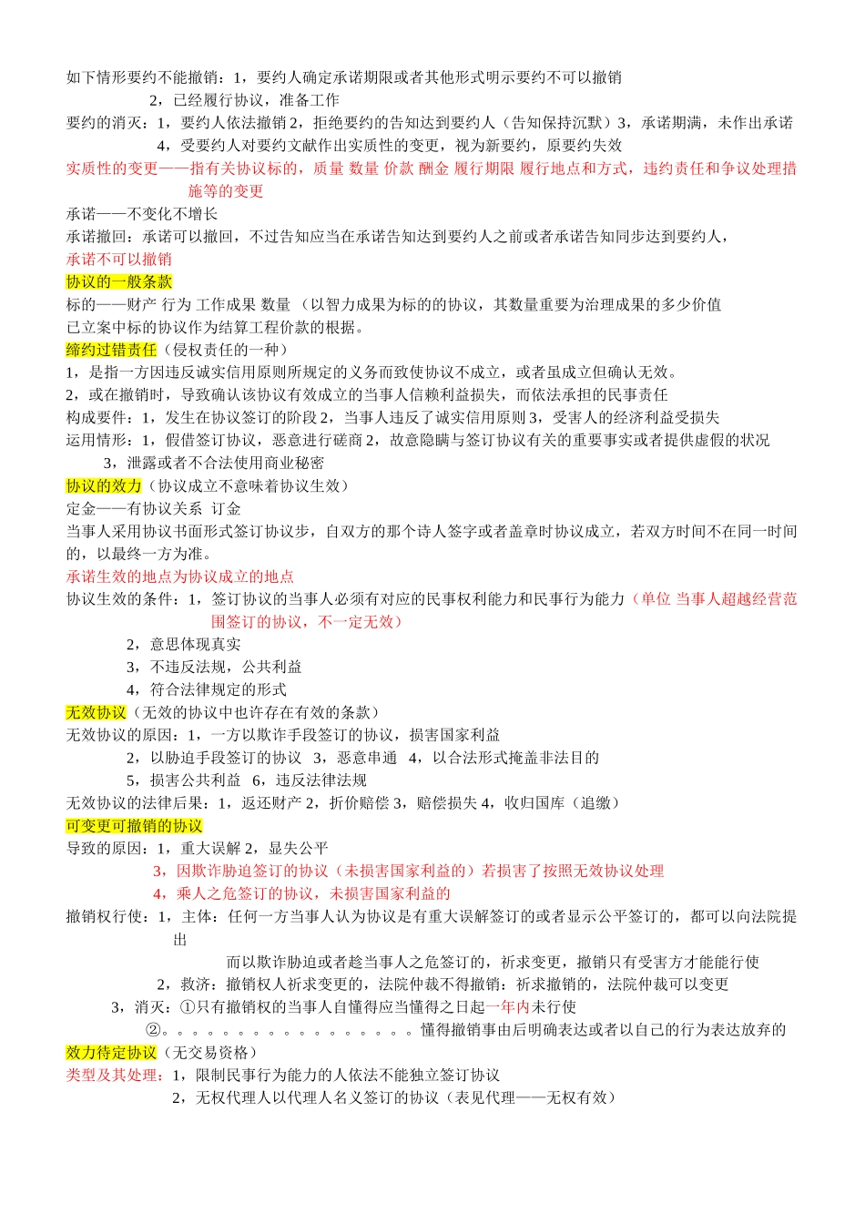 2025年二级建造师法规重点笔记分享_第3页