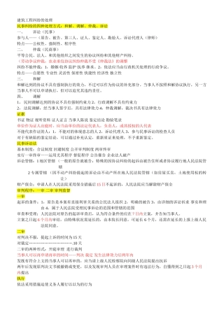 2025年二级建造师法规重点笔记分享