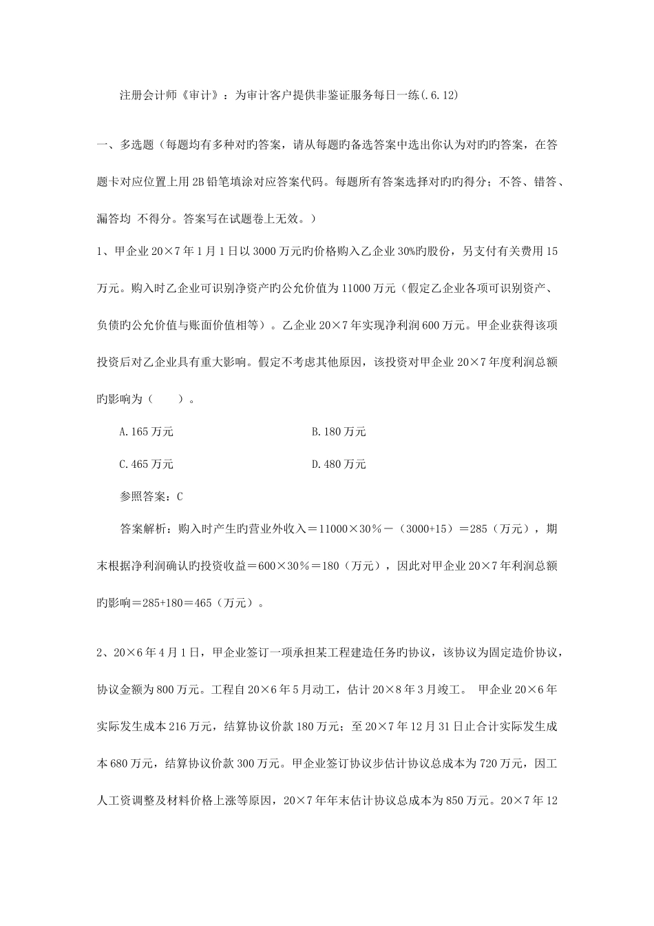 2025年注册会计师审计为审计客户提供非鉴证服务_第1页