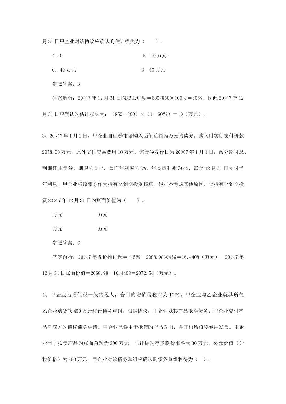 2025年注册会计师审计为审计客户提供非鉴证服务_第2页