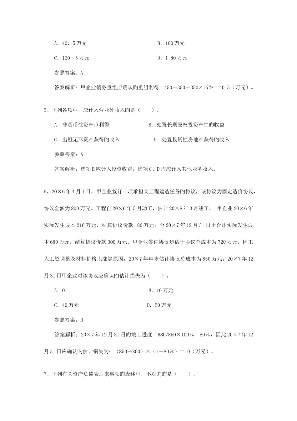 2025年注册会计师审计为审计客户提供非鉴证服务_第3页