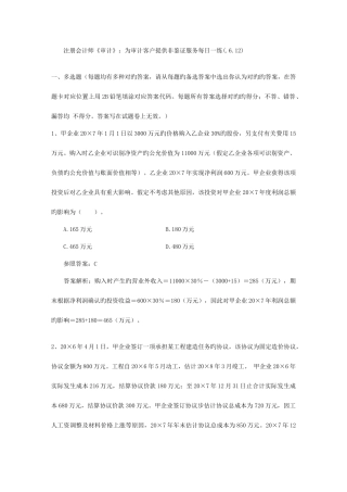 2025年注册会计师审计为审计客户提供非鉴证服务